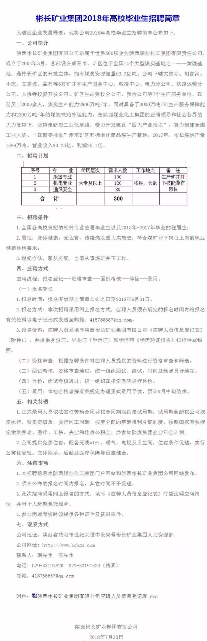 宝鸡最新招聘信息一览——职场求职者的指南