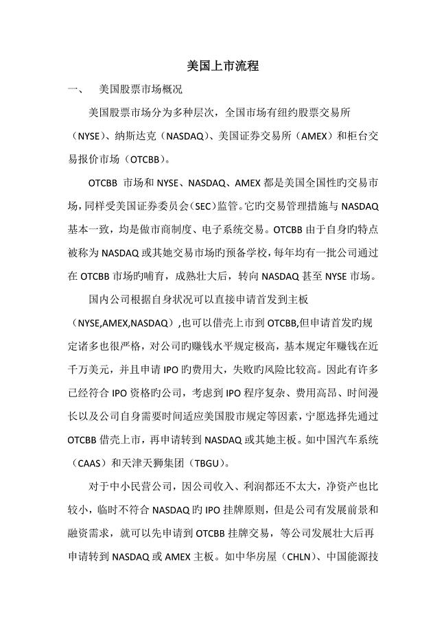 赴美上市条件探索与独特小店之旅