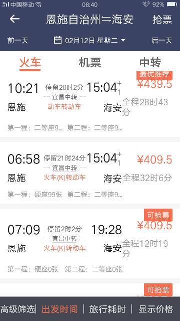 科技与生活的无缝对接，最新高铁票截图展示