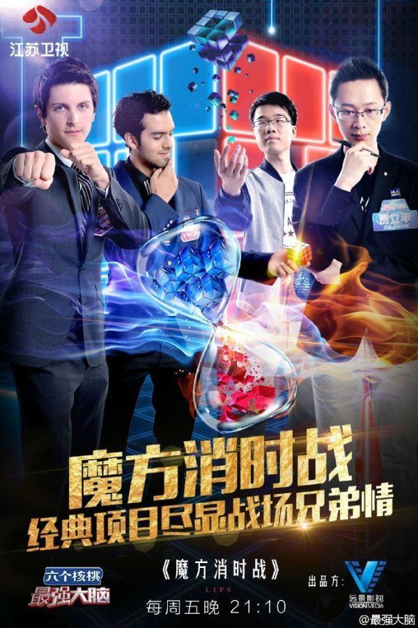 最强大脑魔方比赛，手速与智慧的巅峰对决