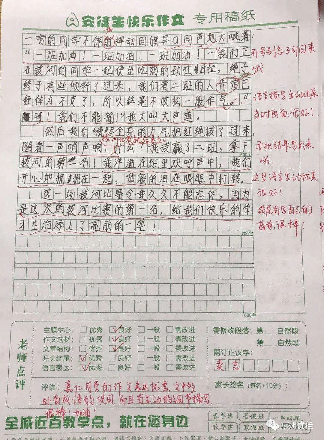 拔河比赛的激烈瞬间与团队精神，一篇400字左右的作文