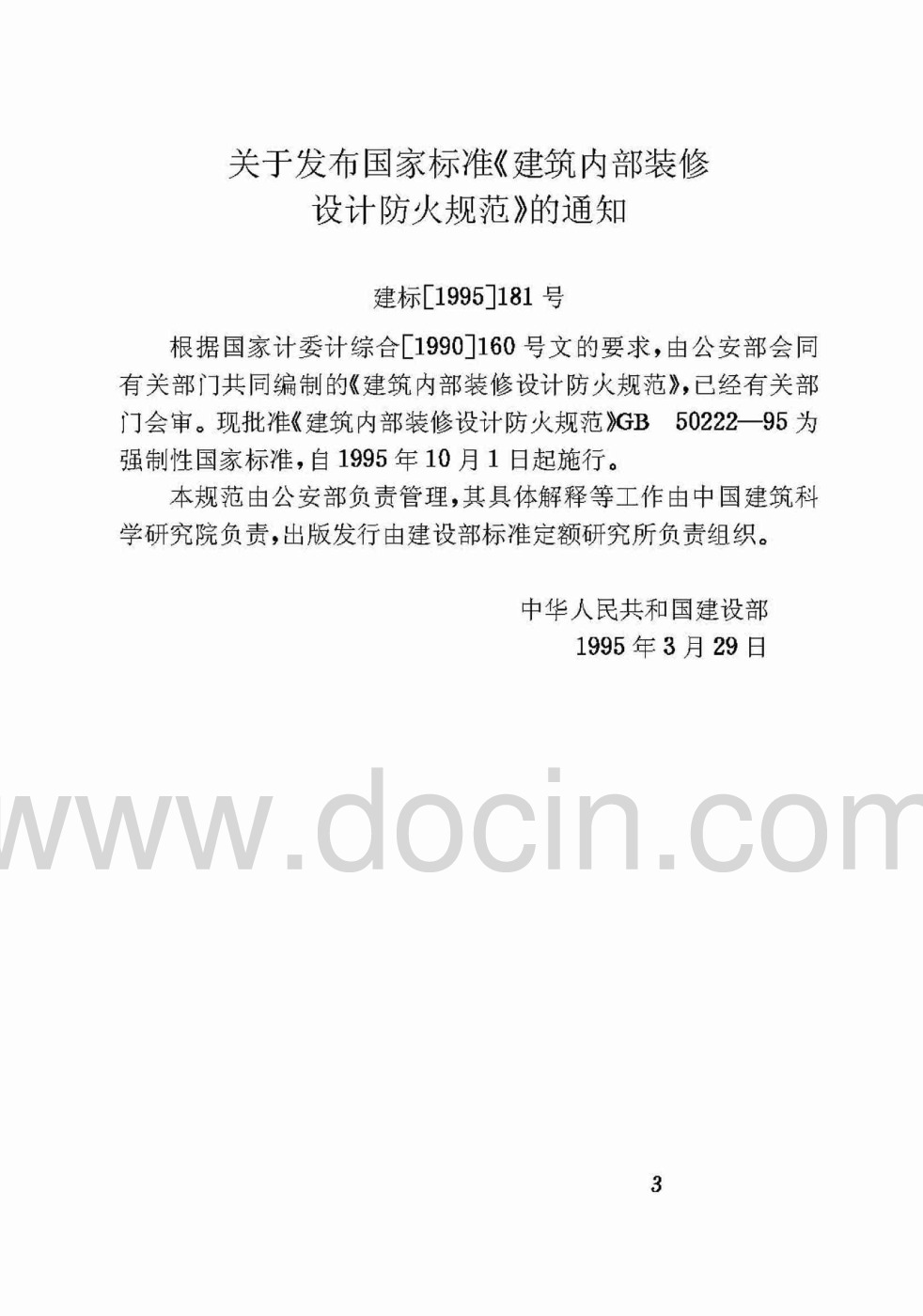建筑内部装修设计防火规范最新版，开启温馨防火之旅