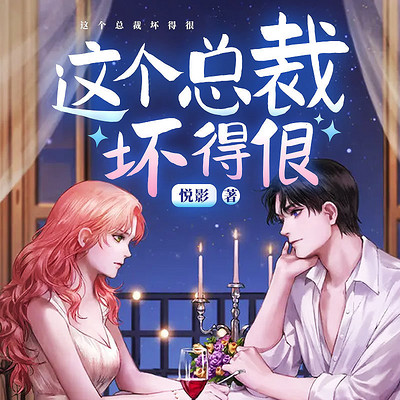 他太坏最新热议狂潮,揭示魅力背后的真相