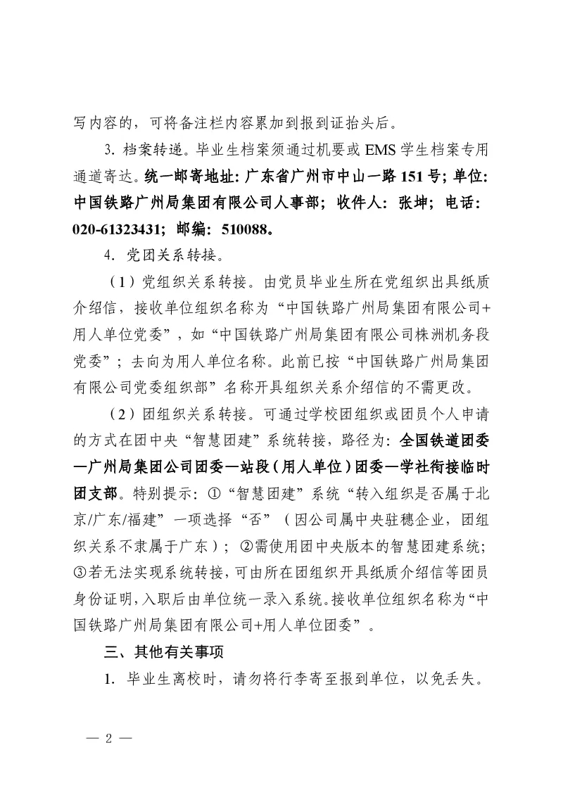 广铁职工调动最新通知，全面解读人员调动细节