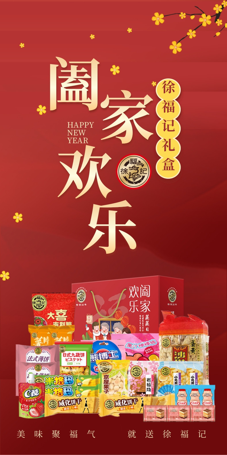 福家欢新品上市，独特魅力一览无遗！