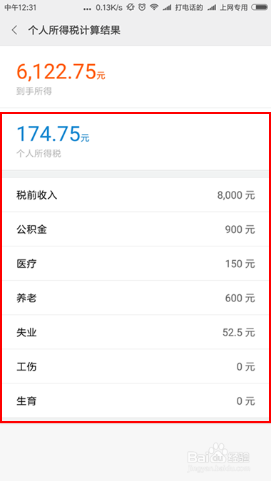 最新个人所得税计算器闪亮登场!