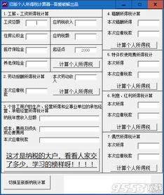 最新个人所得税计算器闪亮登场!