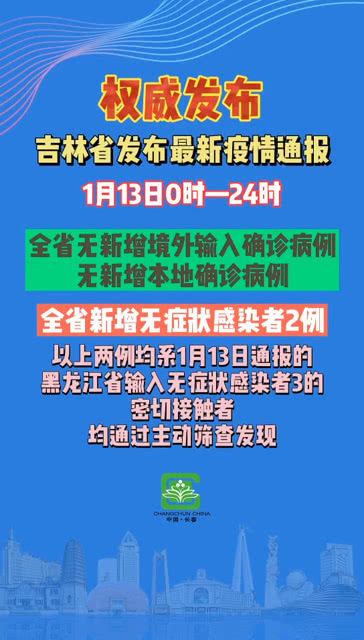 最新疫情通报情况简报