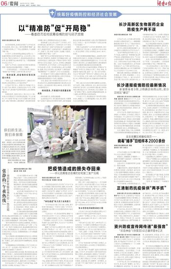 最新疫情通报情况简报