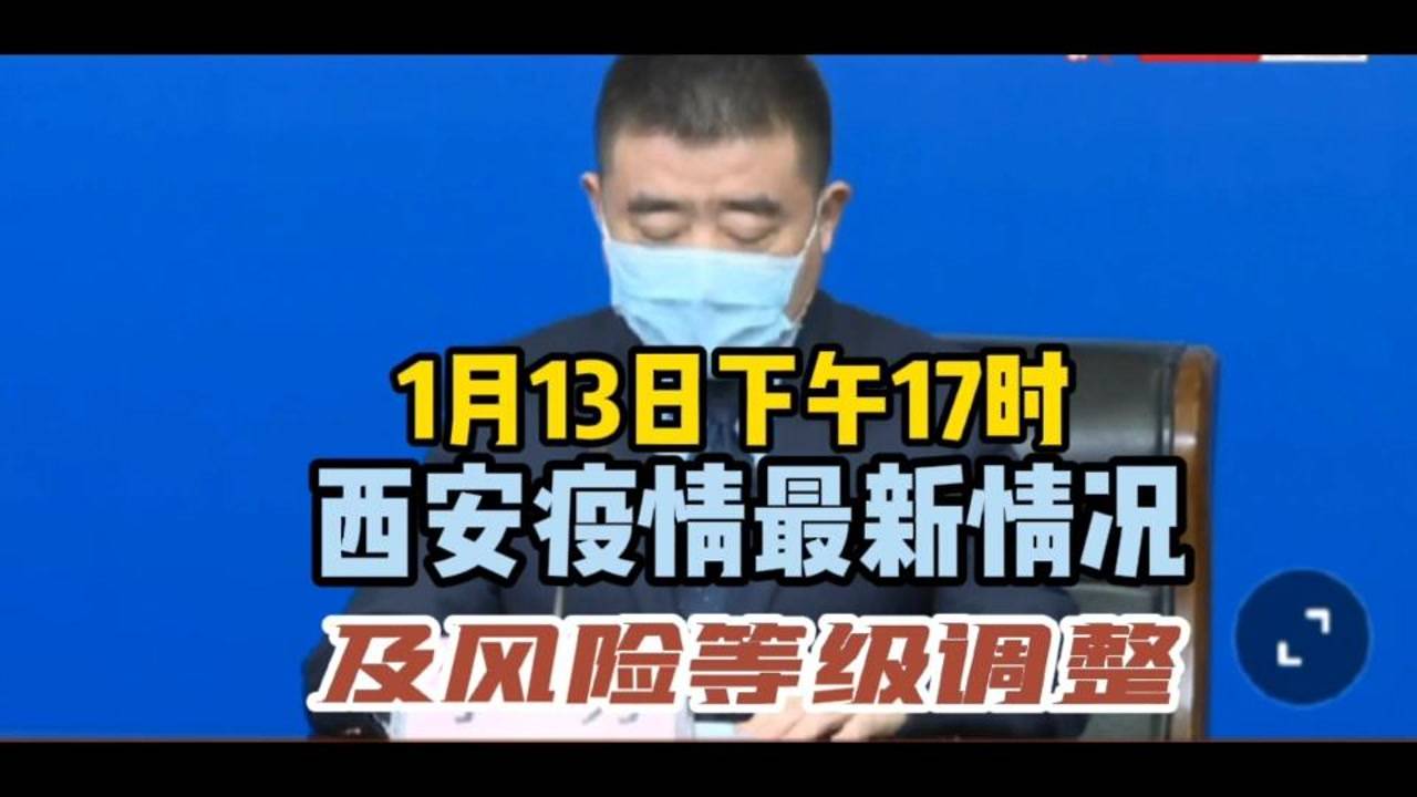西安疫情最新动态更新