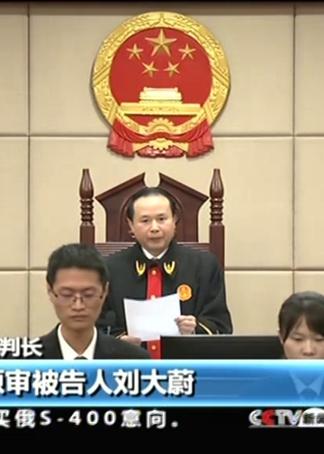 刘大蔚案最新进展概述