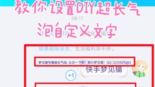 QQ气泡效果最新版，爱的气泡与日常趣事互动特效展示