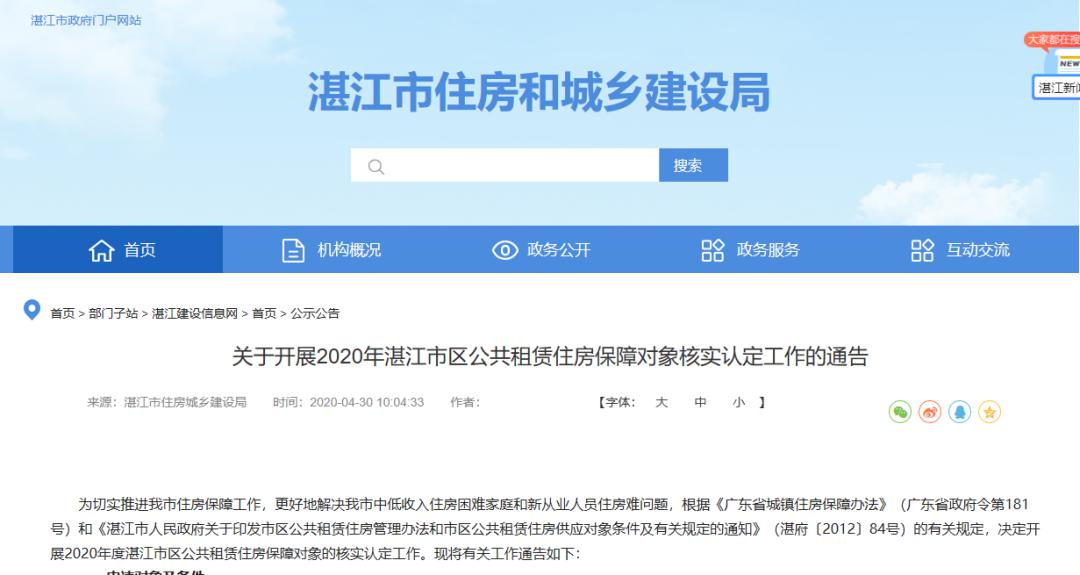 湛江公共租赁住房最新通知，科技助力安居，生活温馨触手可及