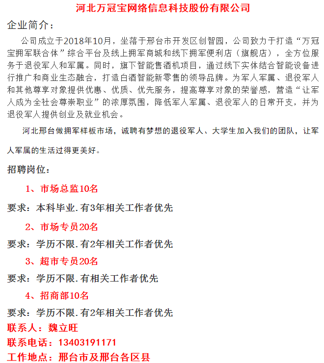 邢台招聘最新动态，启程探索自然美景，寻找内心的宁静与平和