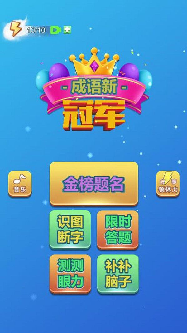 赛场辉煌瞬间，夺冠风采展现成语魅力