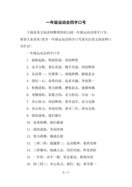 赛场辉煌瞬间,夺冠风采展现成语魅力