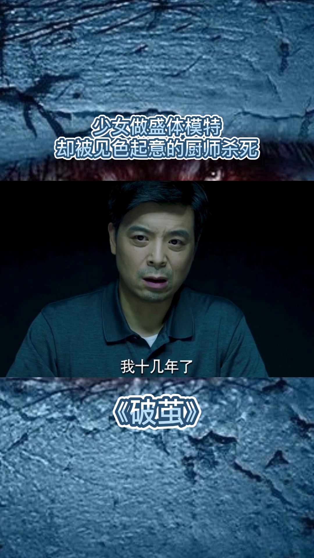 破茧电影,超越困境,展现成长的力量之旅