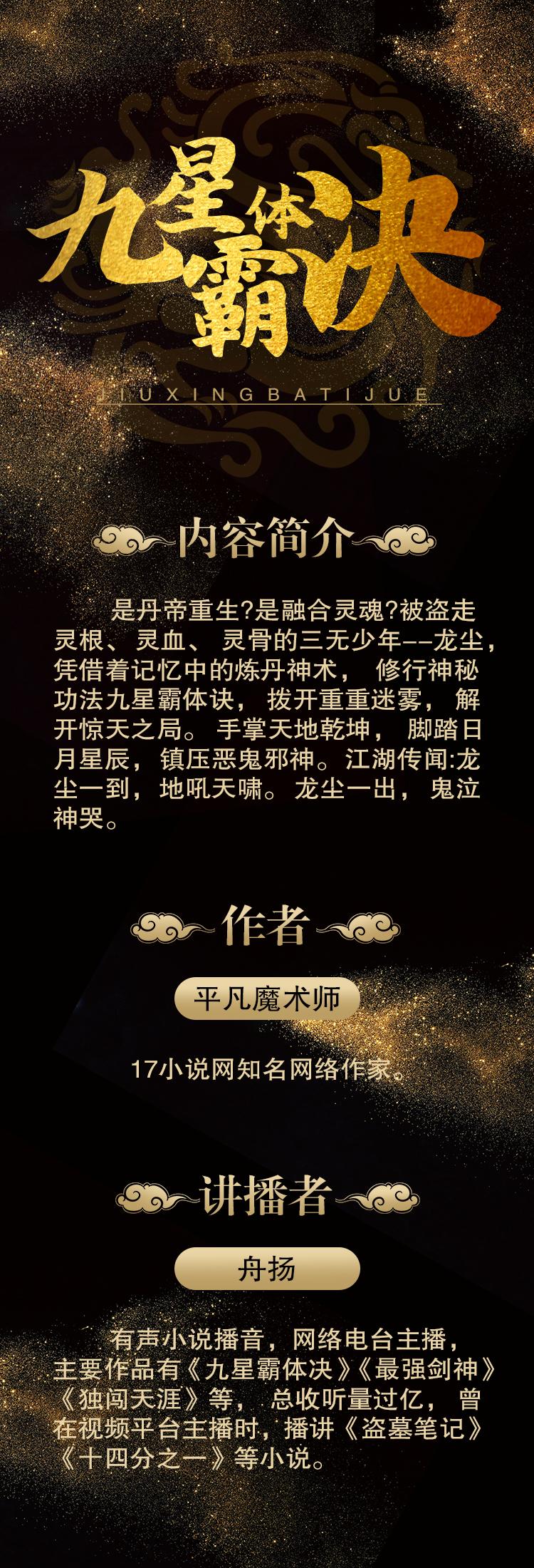 九星霸体诀最新章节列表速递