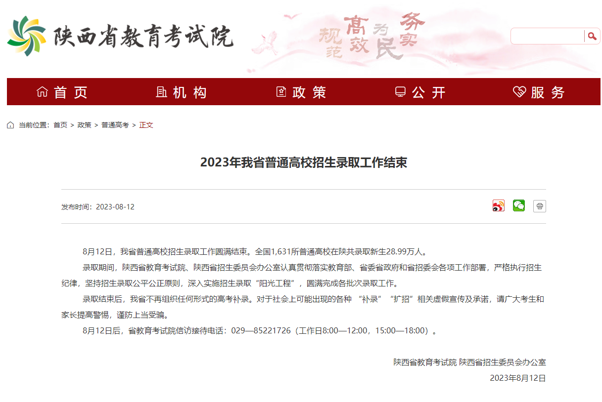陕西高考录取最新动态与远离尘嚣的自然美景探索之旅