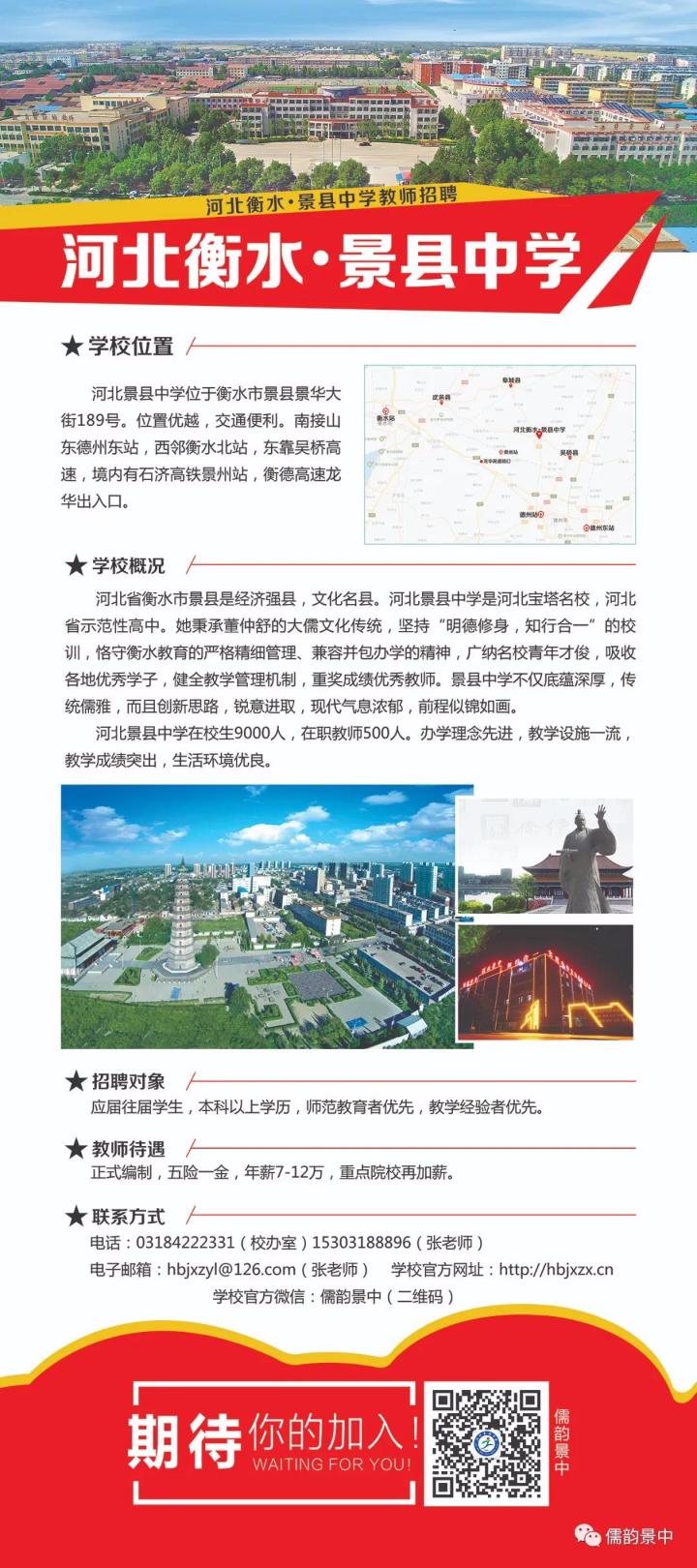 景县最新职位招聘,时代的脉搏与地方繁荣同步发展