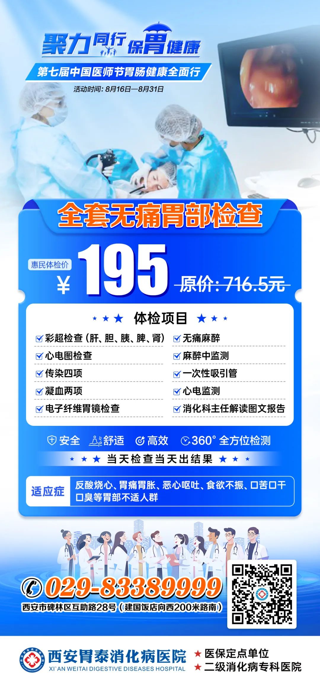 最新胃肠镜医生招聘，小城医疗大梦想启航