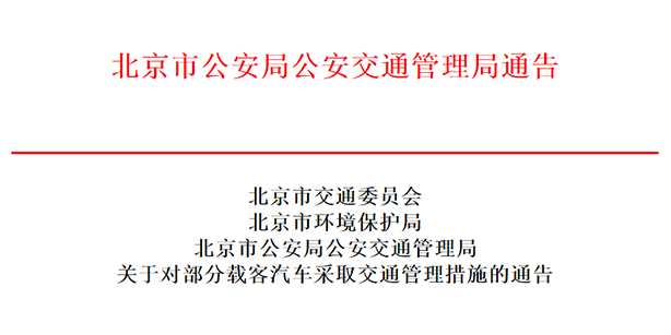 最新进京规定下的温情之旅探秘