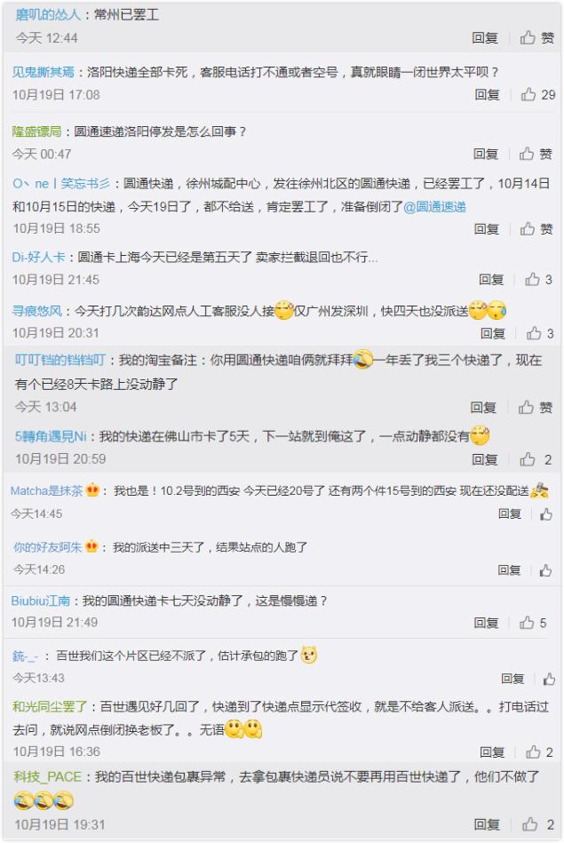 圆通速递最新动态及观点论述揭秘