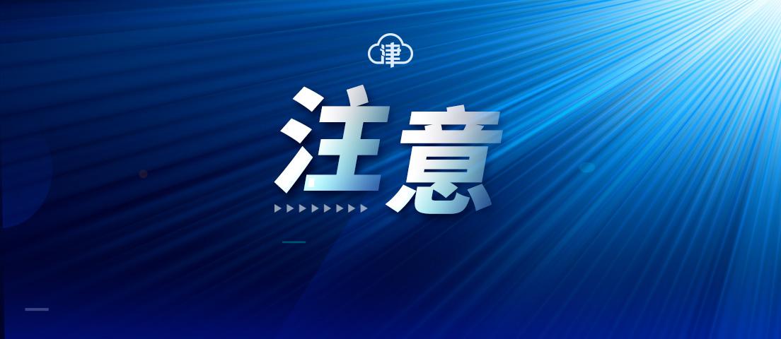 天津疫情管控措施下的独特小巷风情与美食探索