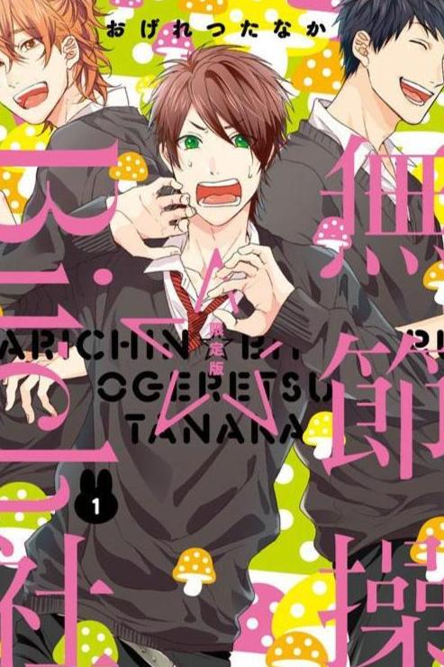 无节操Bitch社动漫,自然美景中的心灵之旅