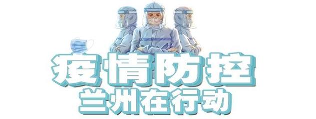 兰州晚间疫情动态更新，探索宁静之美的呼唤