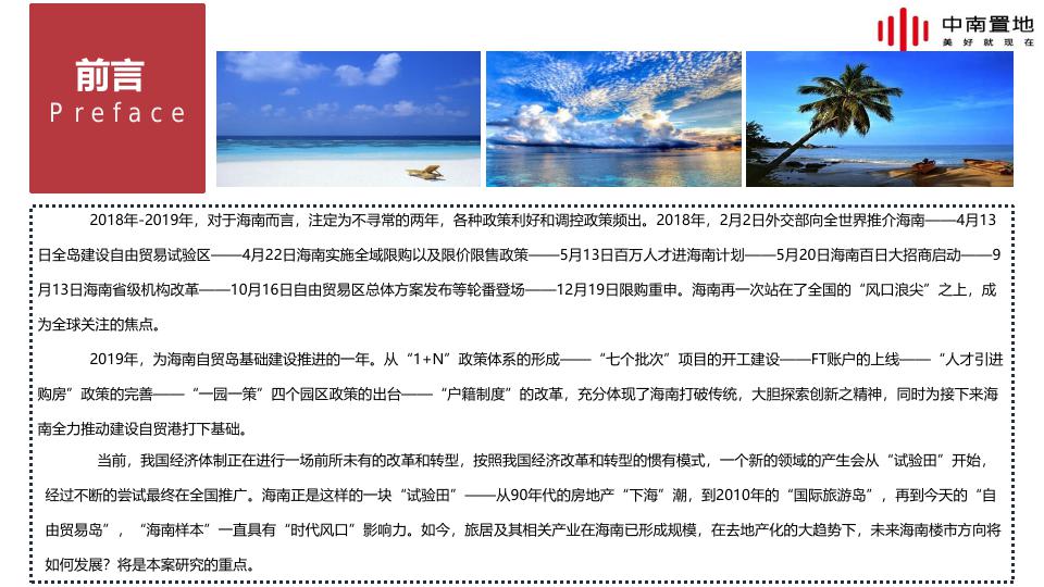 海南最新动态报告，编写指南与最新资讯速递