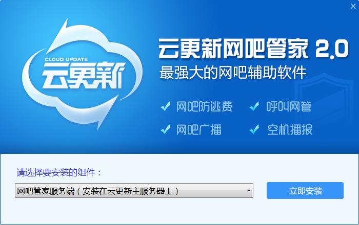 最新网吧管家，极致上网体验的首选工具
