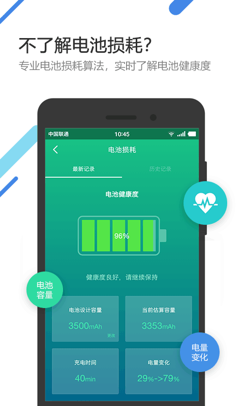 金山电池医生VX.0，学习成长之旅，自信与成就感的累积