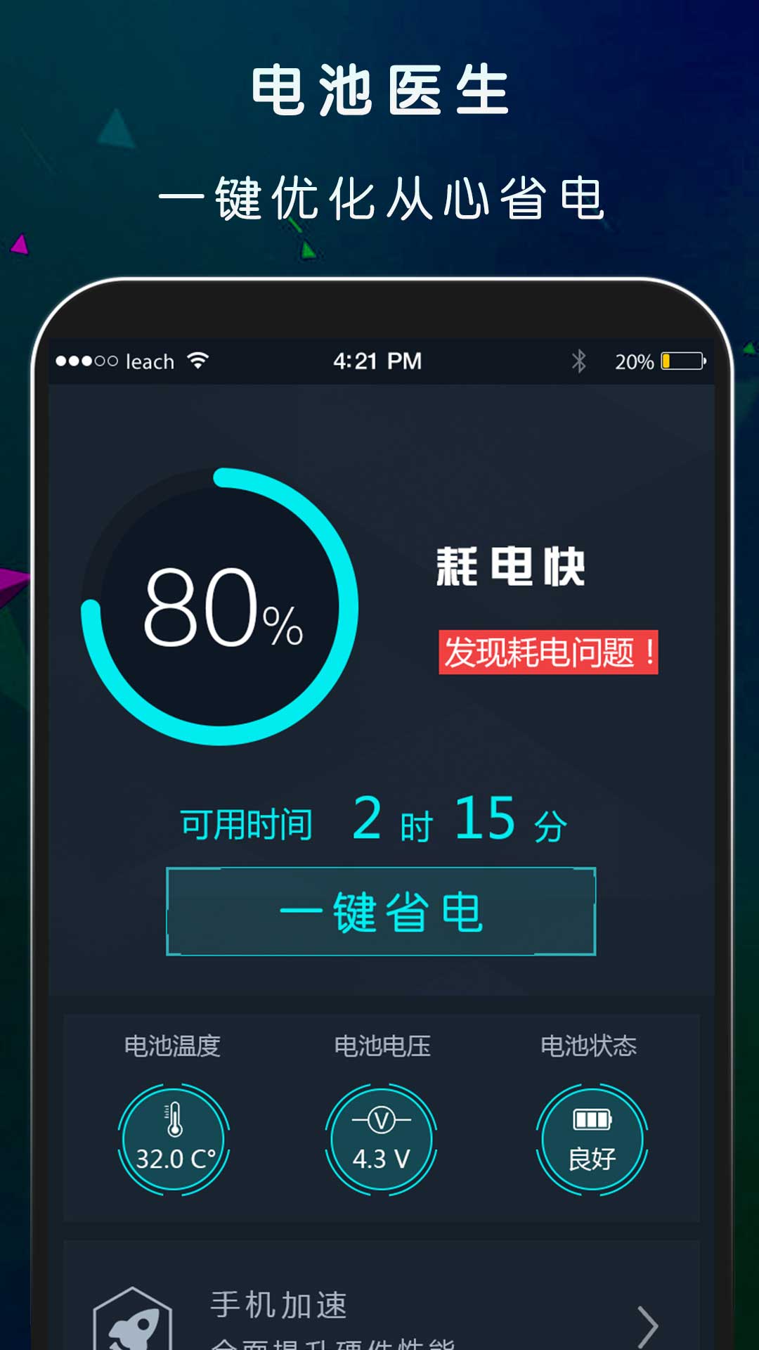 金山电池医生VX.0,学习成长之旅,自信与成就感的累积