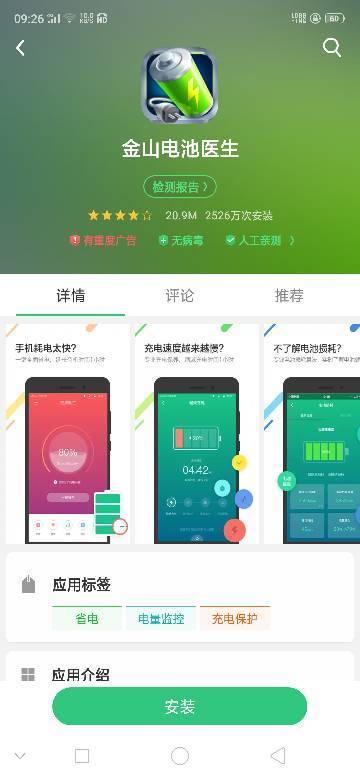金山电池医生VX.0,学习成长之旅,自信与成就感的累积