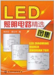 LED图书精选，点亮知识之光