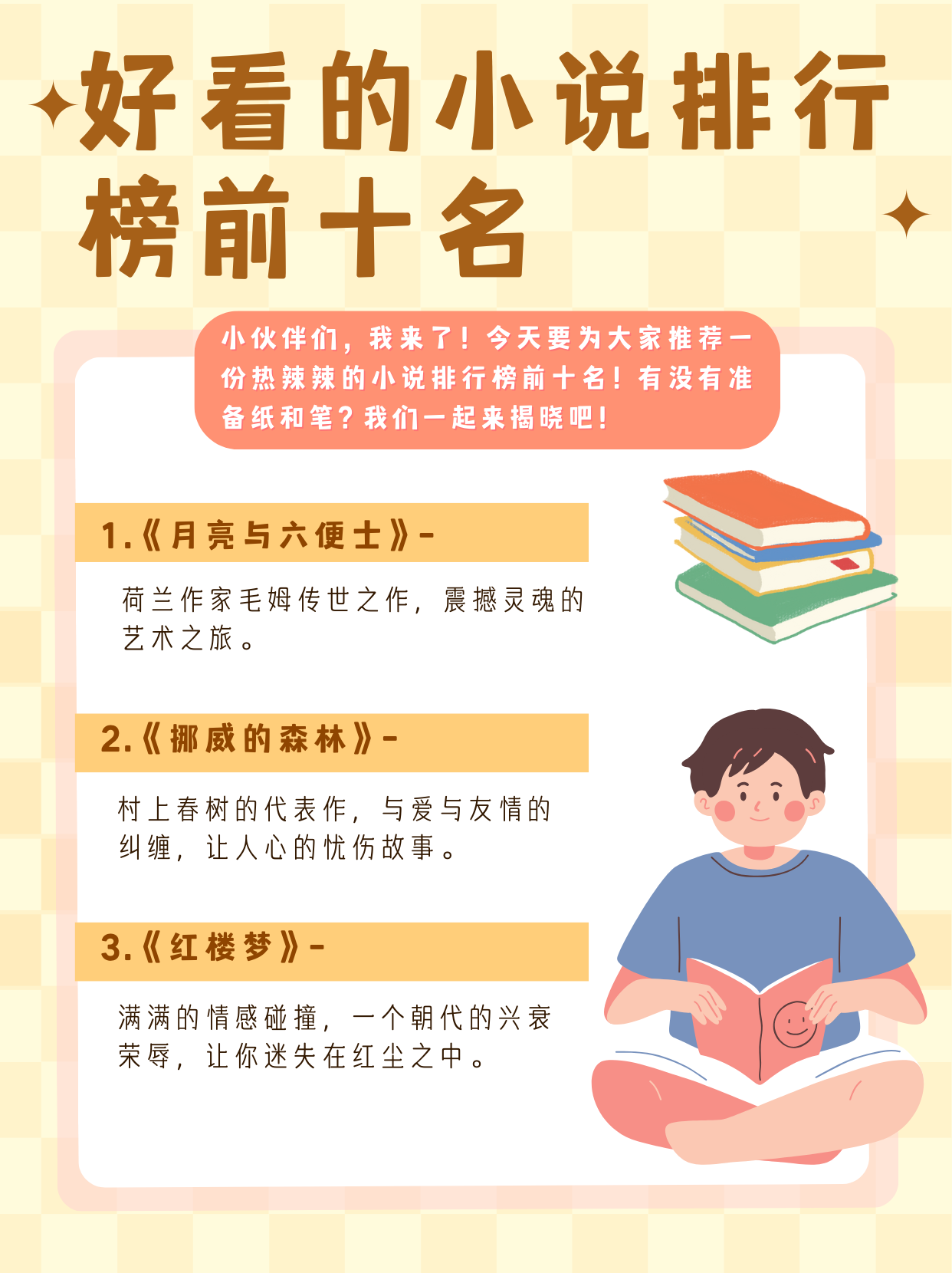 最新小说排行榜推荐，详细步骤指南与热门作品推荐