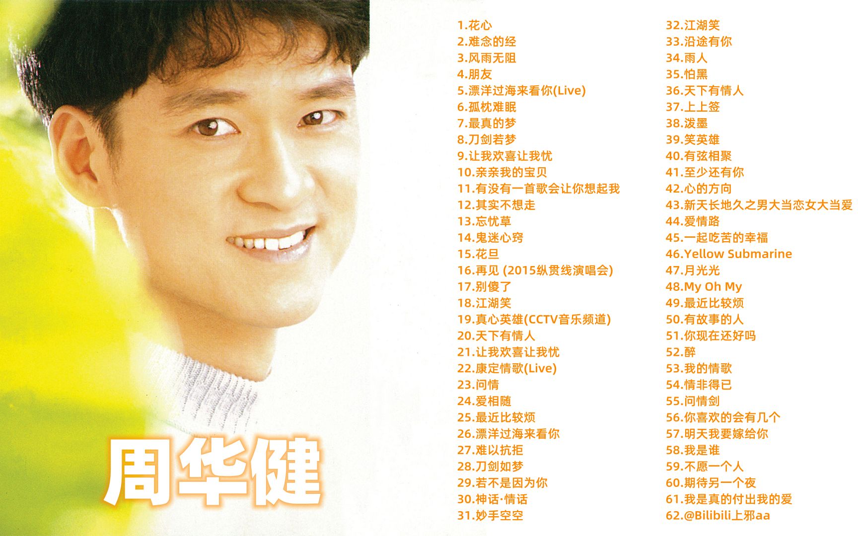 周华健最新歌曲,时代音符与乐坛瑰宝,引领潮流之音!