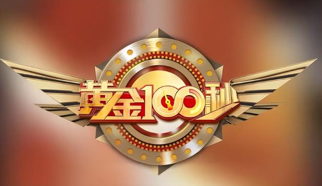 黄金100秒最新一期揭秘高科技产品的炫酷新世界！