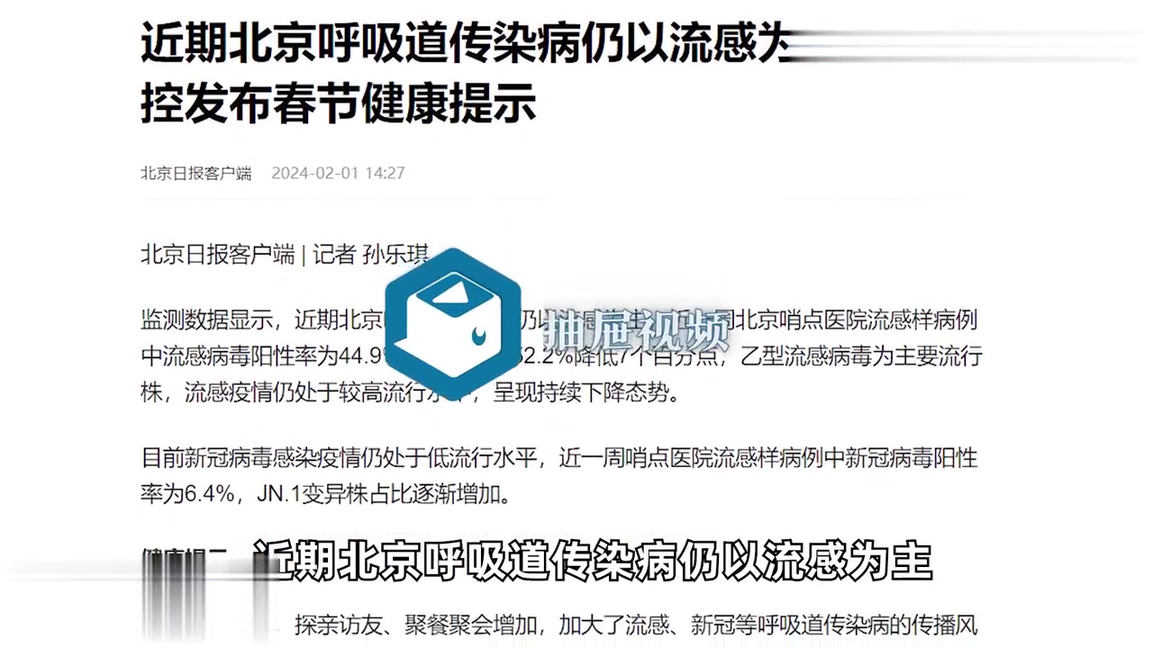 北京流感最新动态，深度分析与应对策略