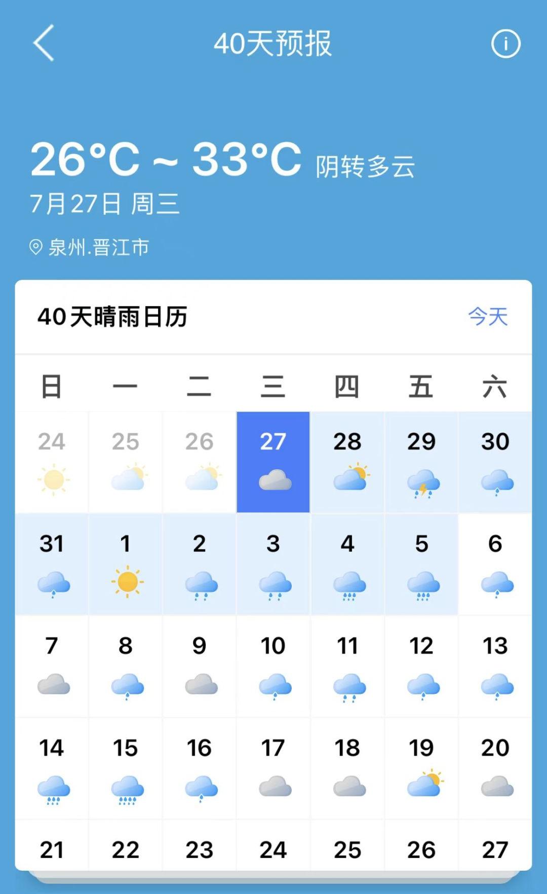 晋江台风实时更新，最新消息与动态
