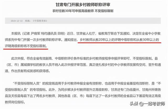 教师职称改革最新动态更新，教育职场重磅消息！