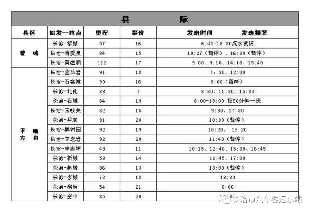 最新汽车时刻表查询，掌握出行时间，规划无忧旅程