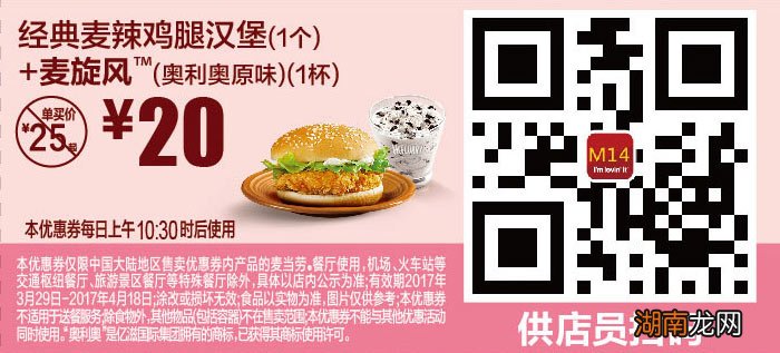 麦当劳最新优惠券及其影响与观点分析