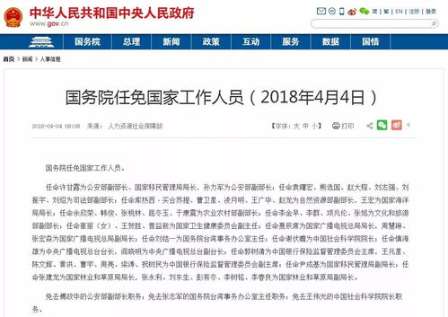中国最新人事任免动态发布✨