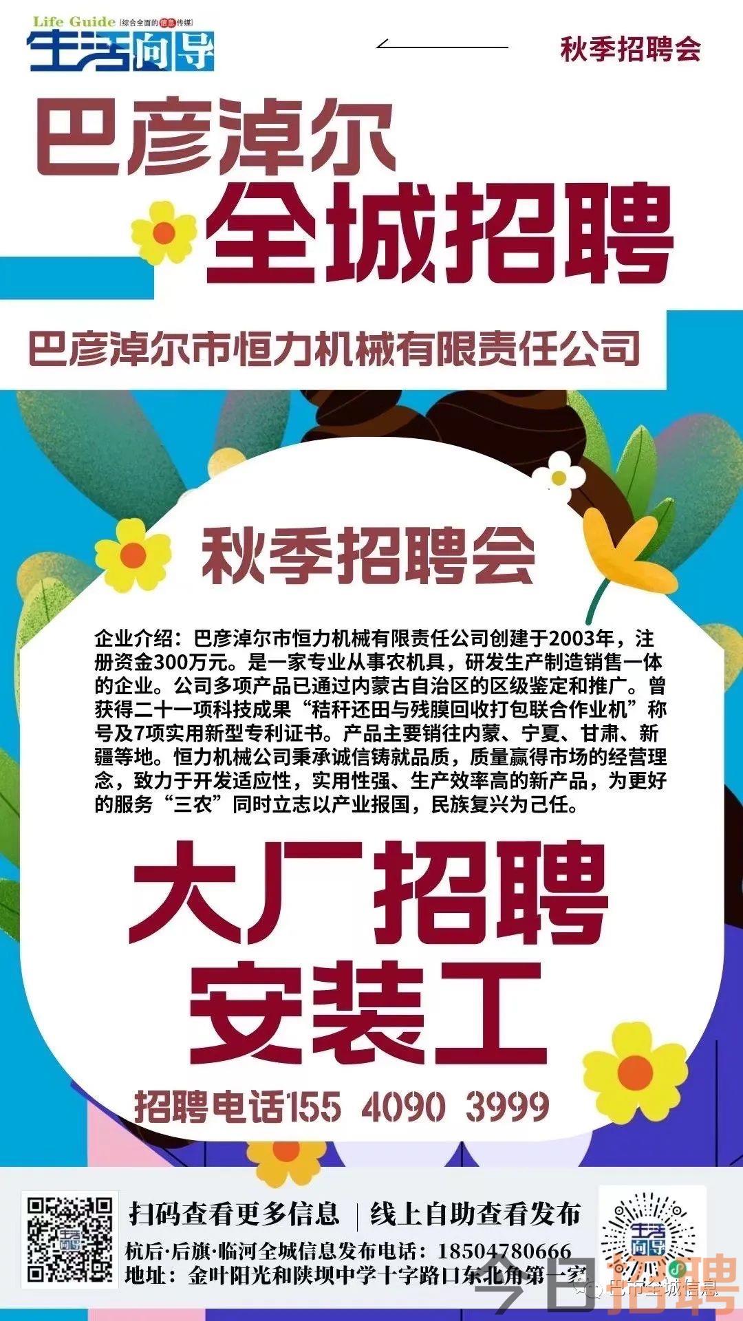 巴彦最新招工信息大揭秘，优质岗位等你来挑战！