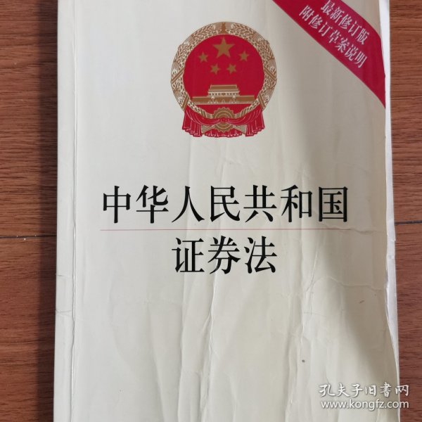 最新证券法，引领时代潮流的领航者