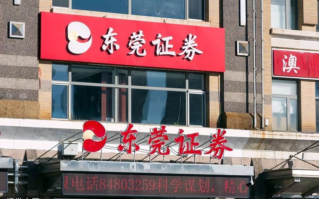 东莞证券最新动态更新