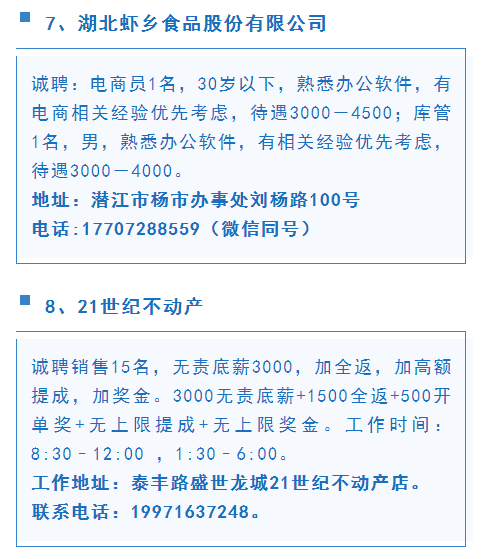 潜江招聘网最新招聘，职场黄金发展机会等你来探