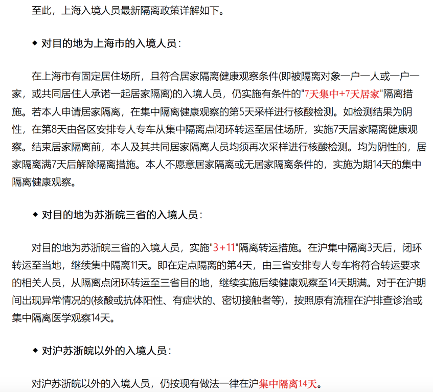 山东最新入境政策详解及论述